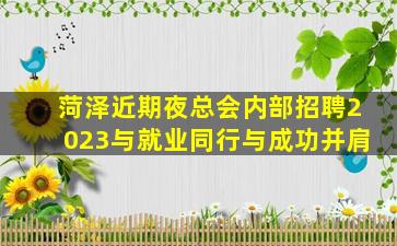 安康KTV招聘