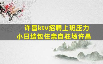 阳江酒吧招聘