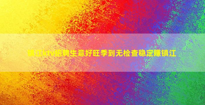 普洱KTV招聘